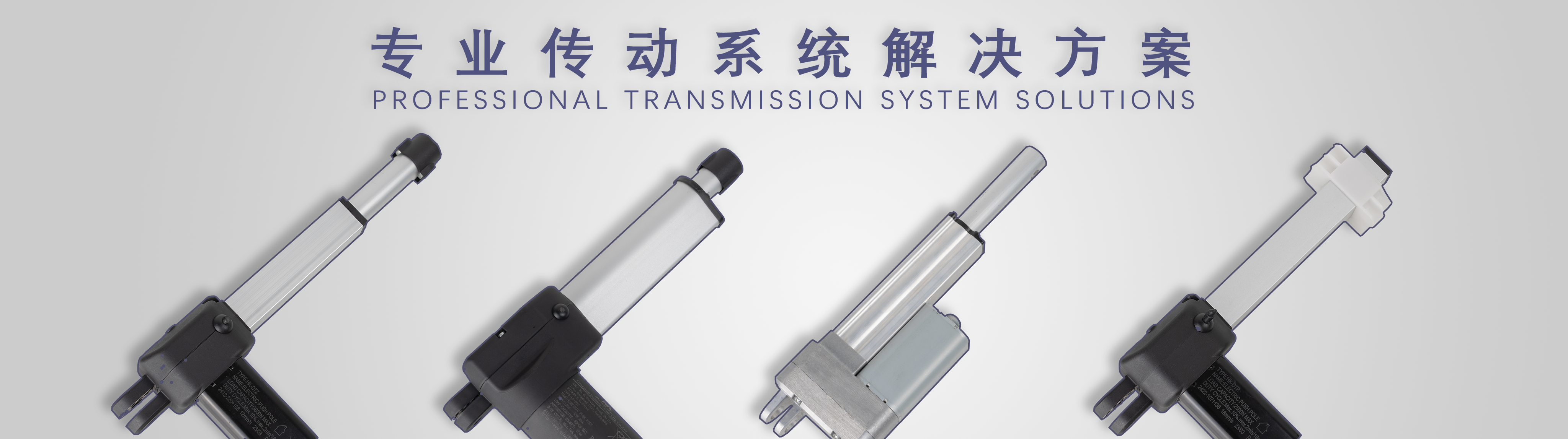 专业电动推杆供应商